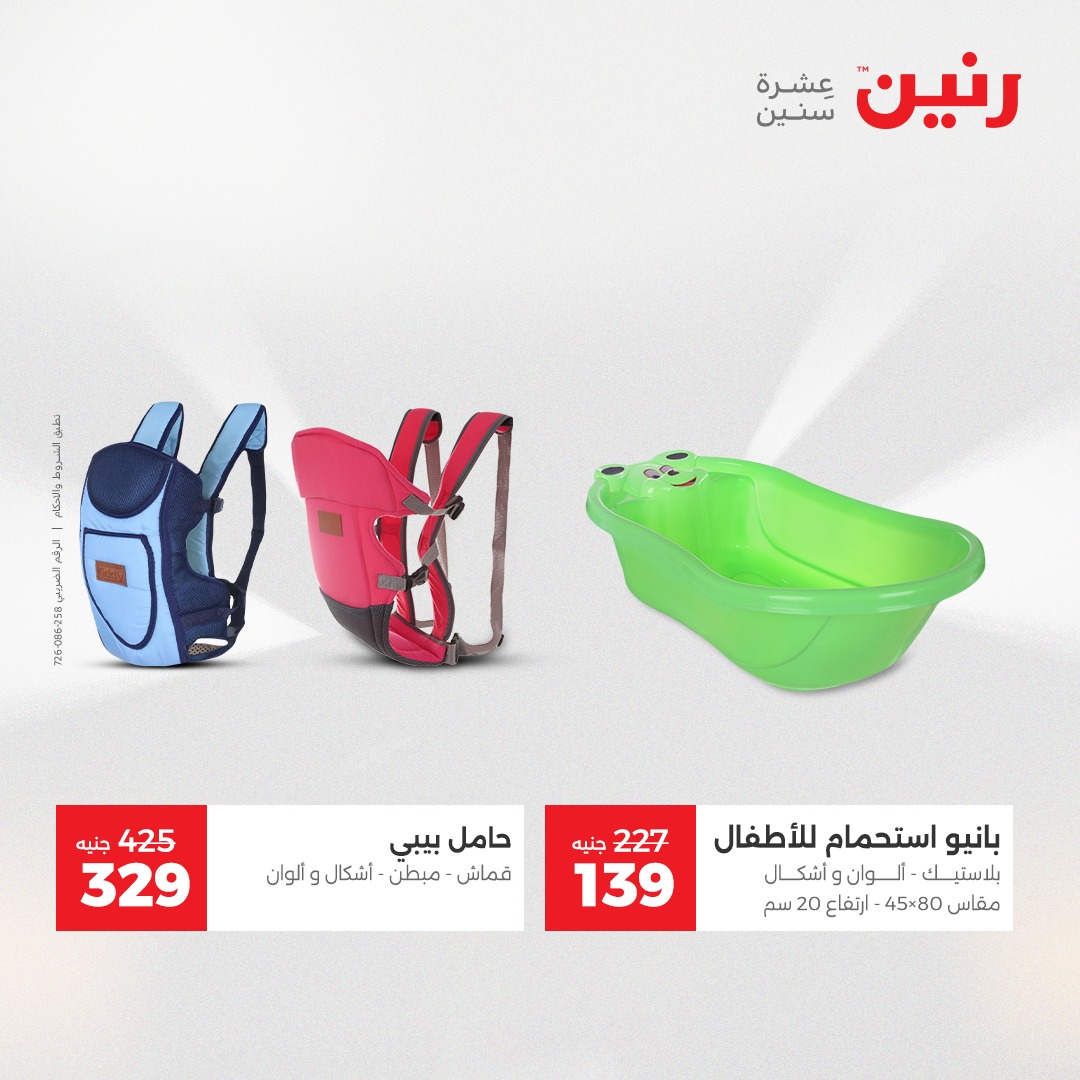 raneen offers from 11dec to 13dec 2025 عروض رنين من 11 ديسمبر حتى 13 ديسمبر 2025 صفحة رقم 124